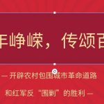 【书声满园】“少年儿童心向党——亲子共沐花香 强国复兴有我”|《小红军的故事》